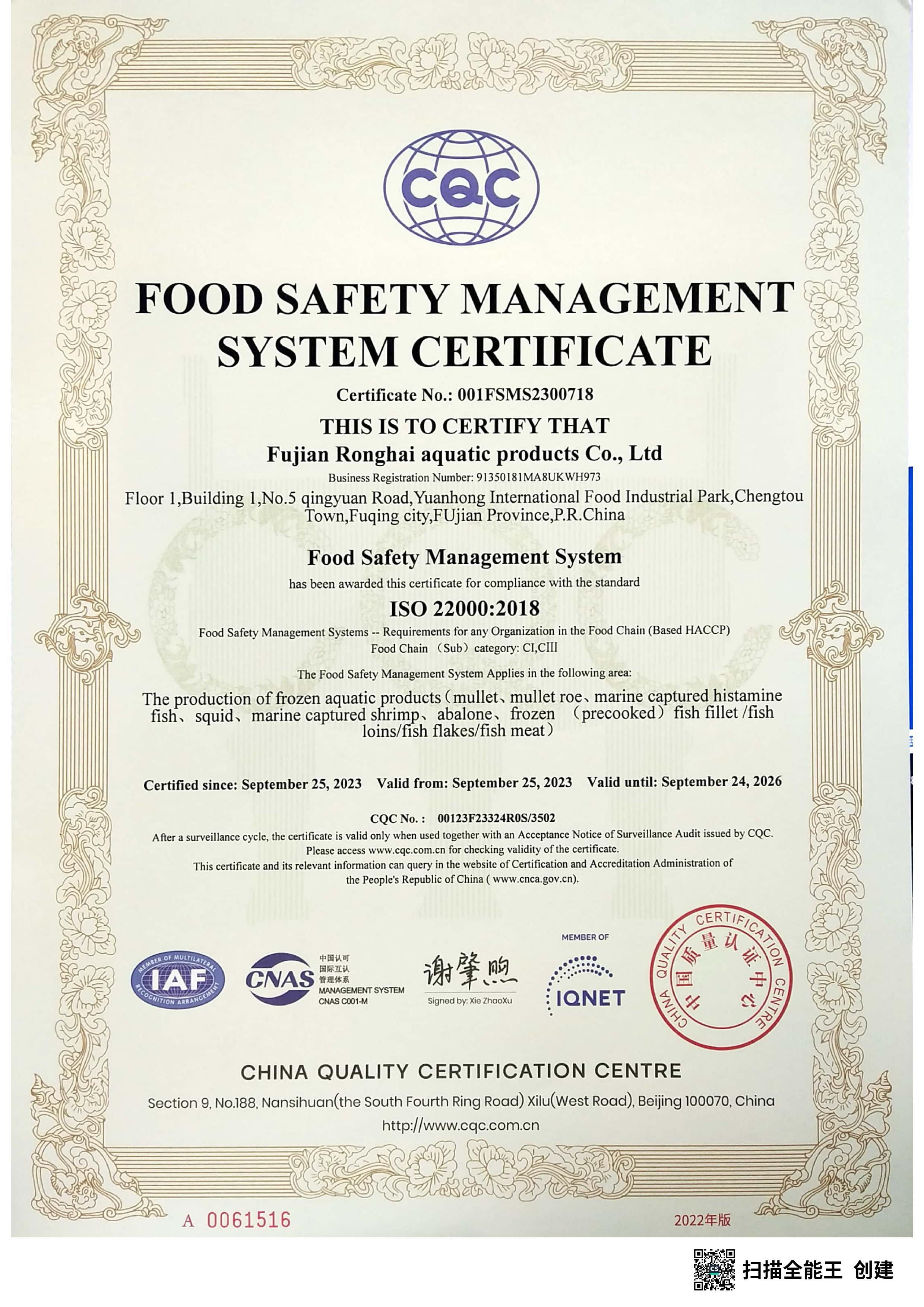 食品安全管理体系认证书 英文